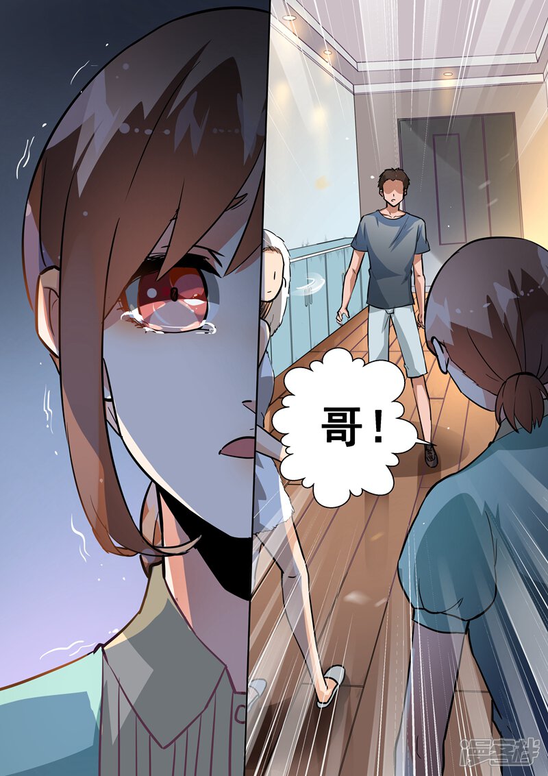 第97话-恶魔总裁的祭品新娘-漫客文化（第11张）