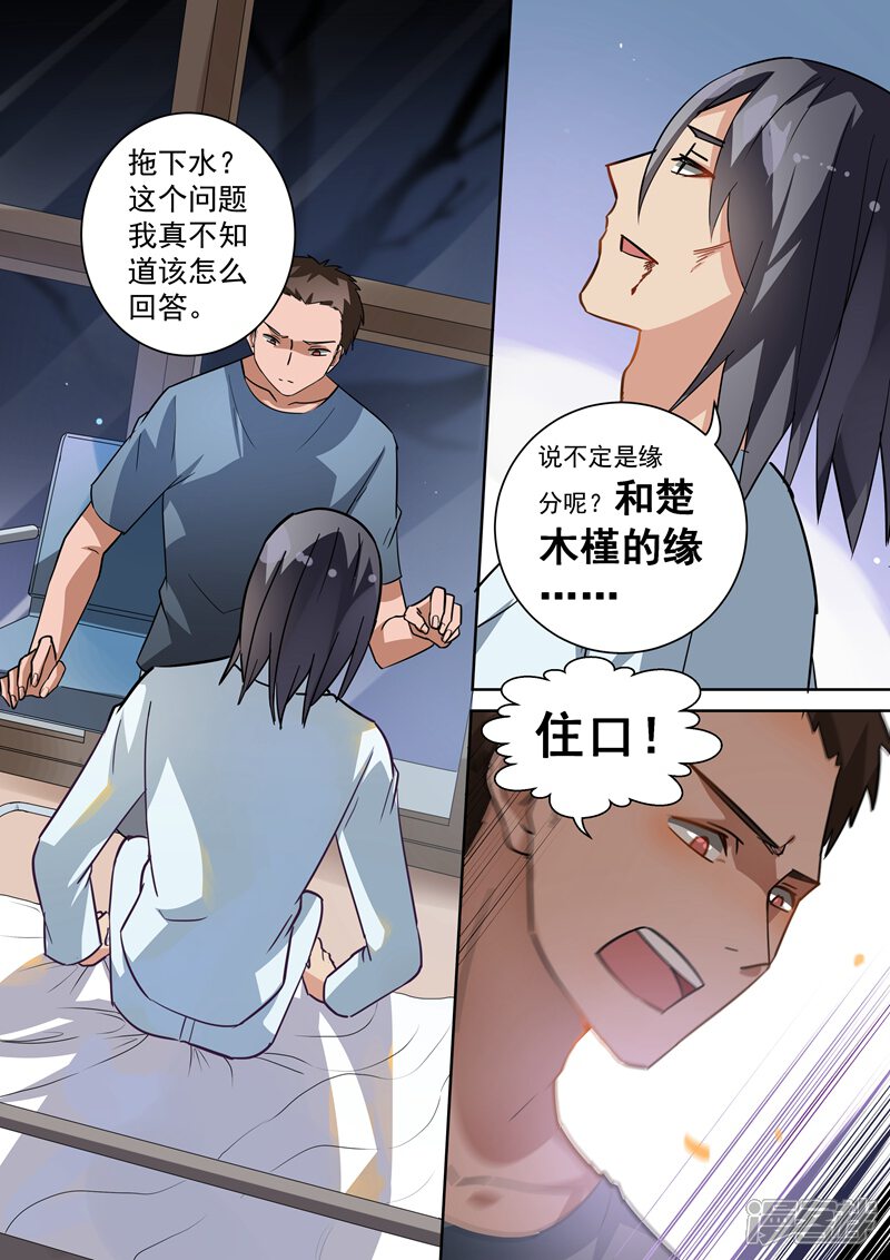 第99话-恶魔总裁的祭品新娘-漫客文化（第8张）