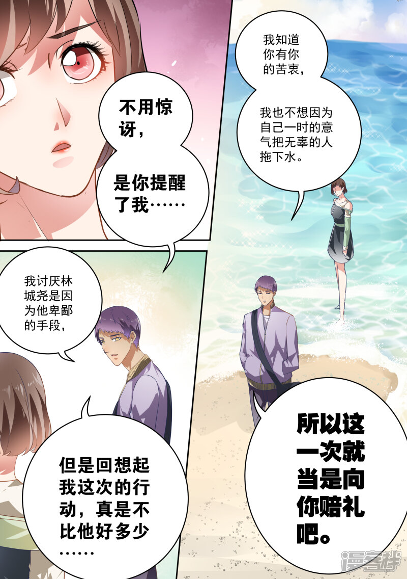 第40话-恶魔总裁的祭品新娘-漫客文化（第9张）