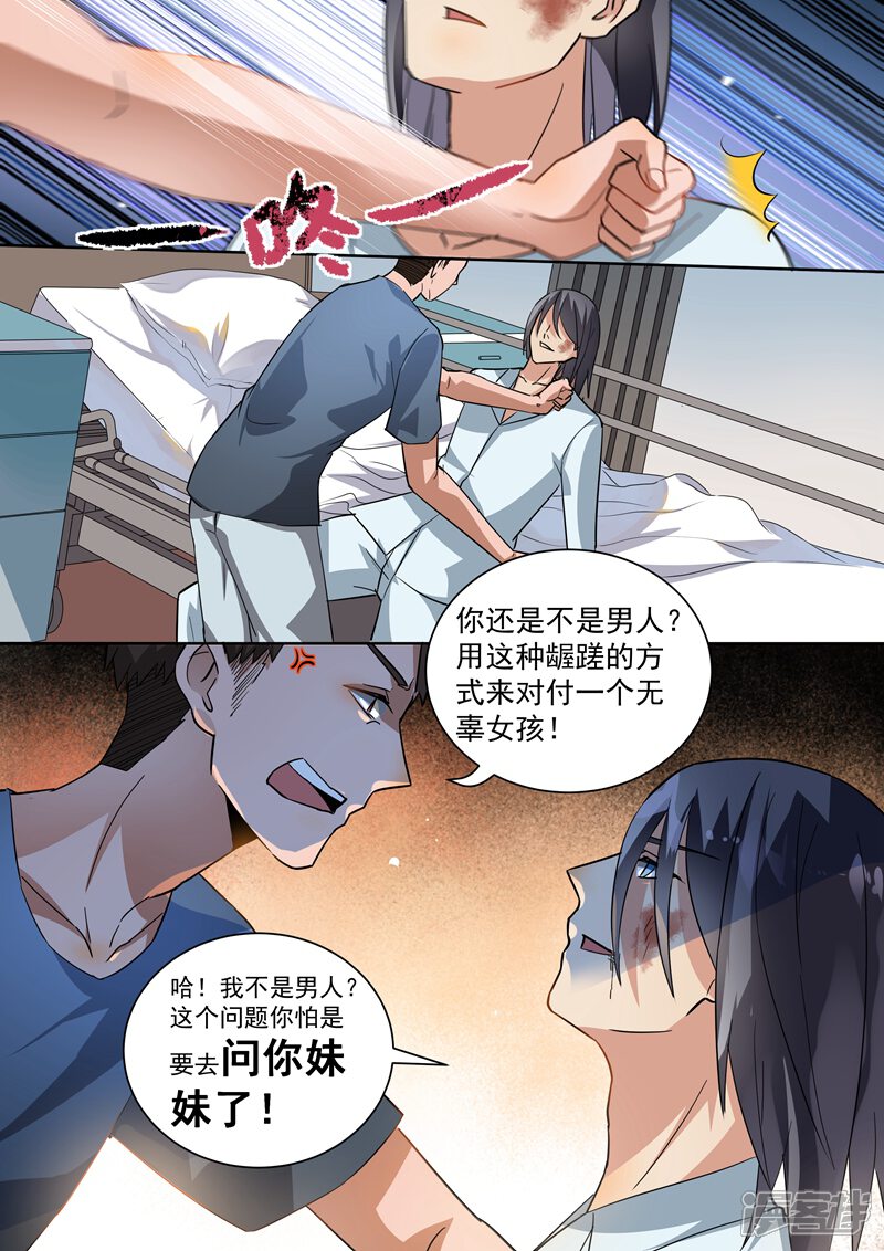 第99话-恶魔总裁的祭品新娘-漫客文化（第9张）