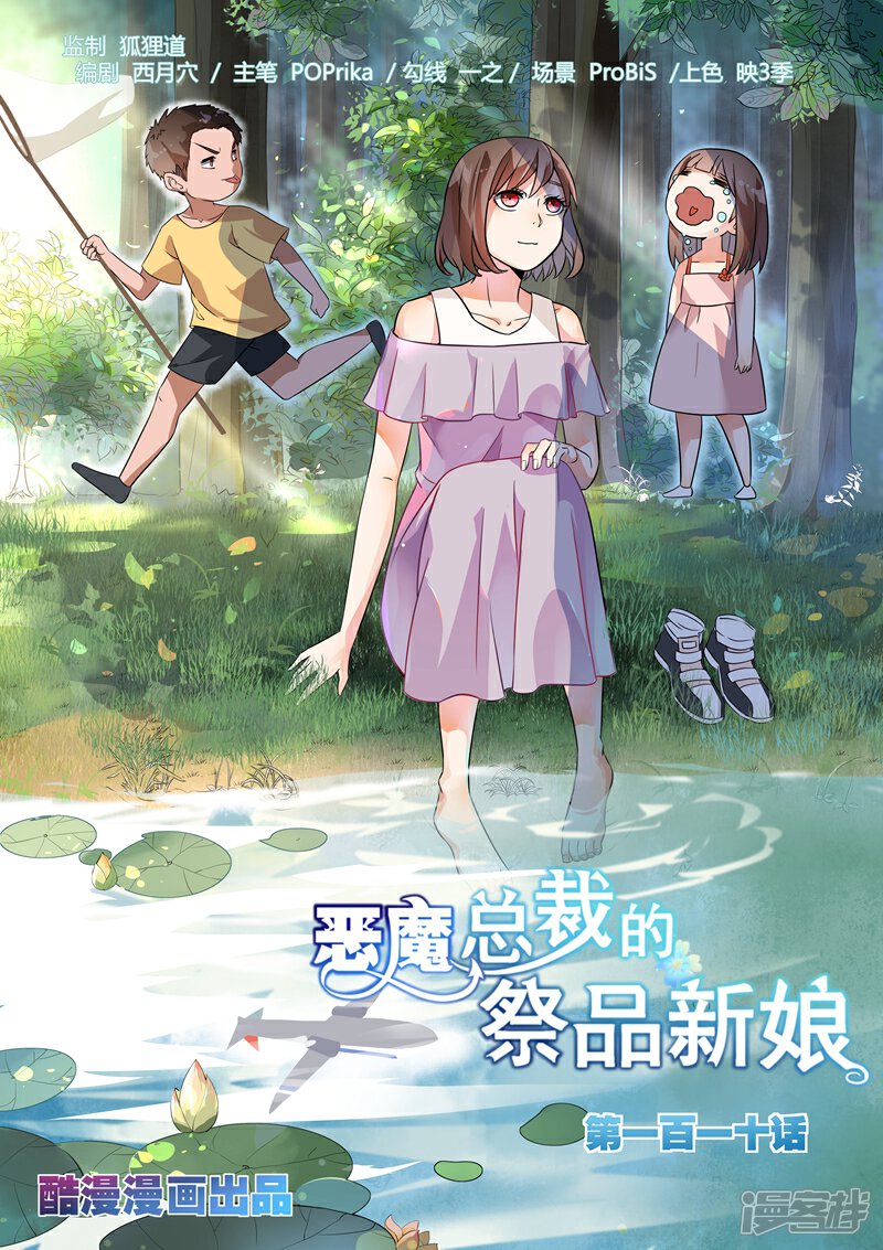 第110话-恶魔总裁的祭品新娘-漫客文化（第1张）