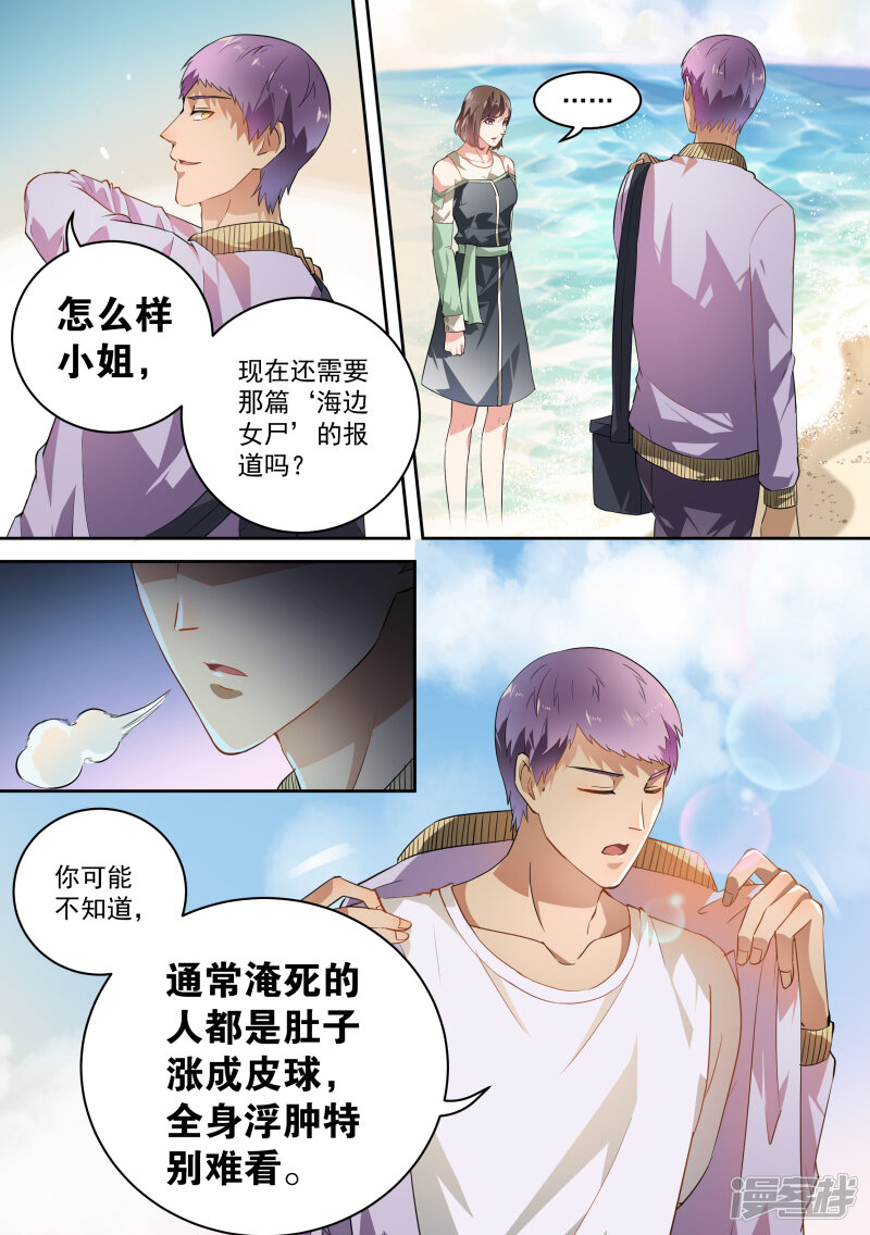 第40话-恶魔总裁的祭品新娘-漫客文化（第10张）