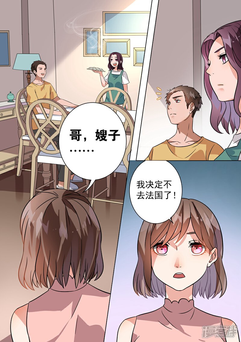 第110话-恶魔总裁的祭品新娘-漫客文化（第2张）