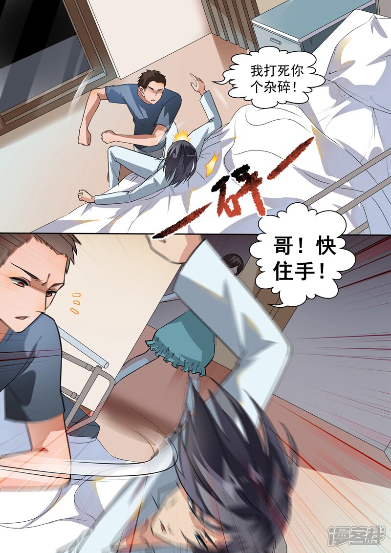 第99话-恶魔总裁的祭品新娘-漫客文化（第10张）