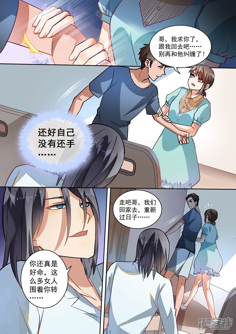 第99话-恶魔总裁的祭品新娘-漫客文化（第11张）