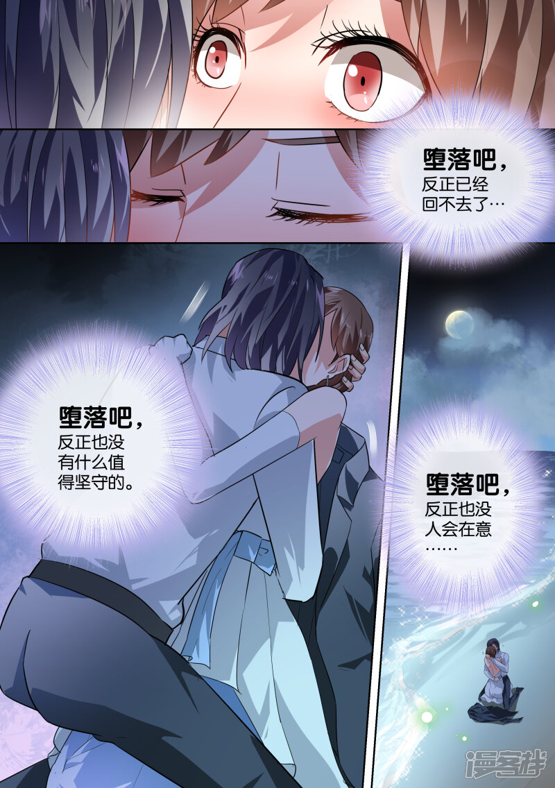 第35话-恶魔总裁的祭品新娘-漫客文化（第5张）