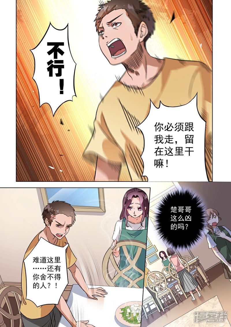 第110话-恶魔总裁的祭品新娘-漫客文化（第3张）