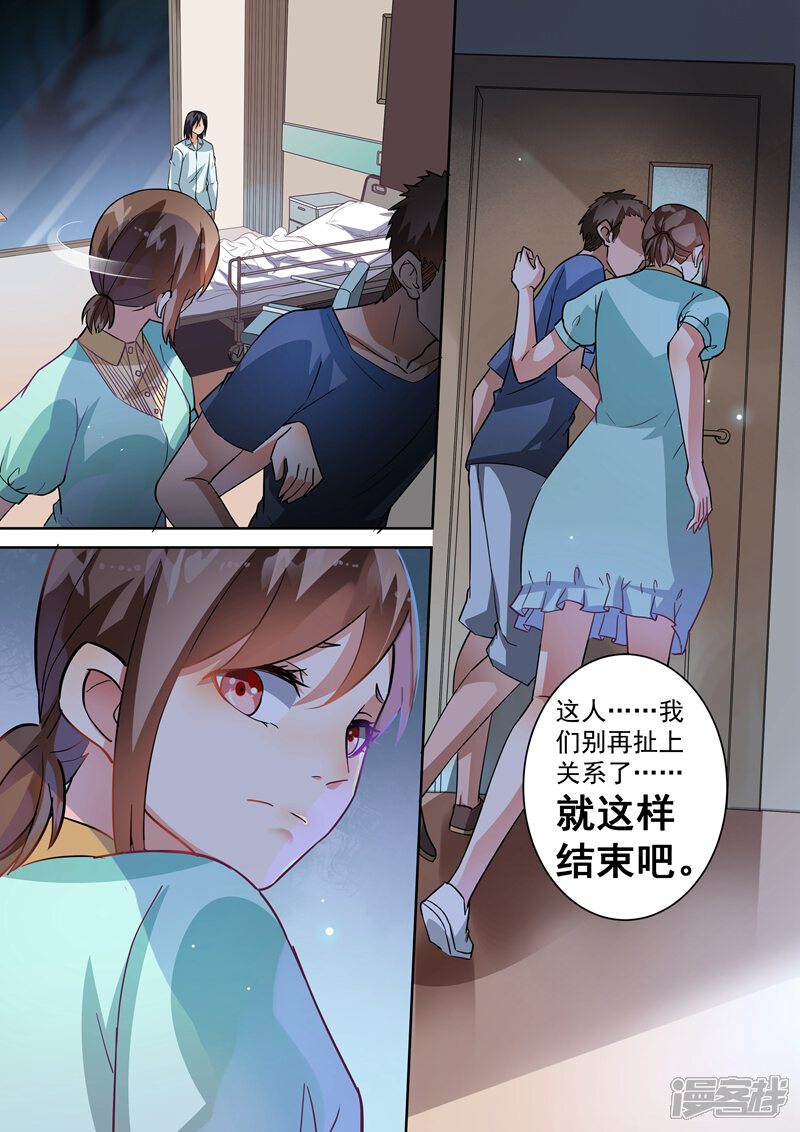 第99话-恶魔总裁的祭品新娘-漫客文化（第12张）