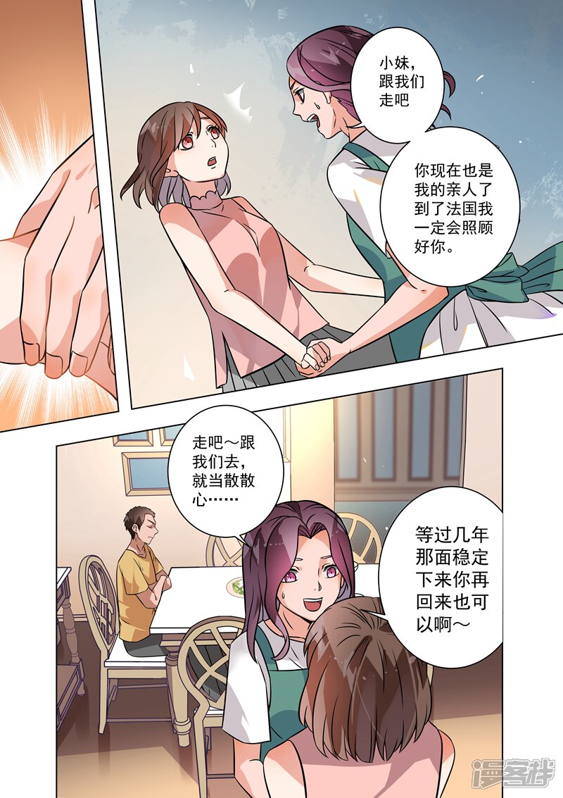 第110话-恶魔总裁的祭品新娘-漫客文化（第4张）