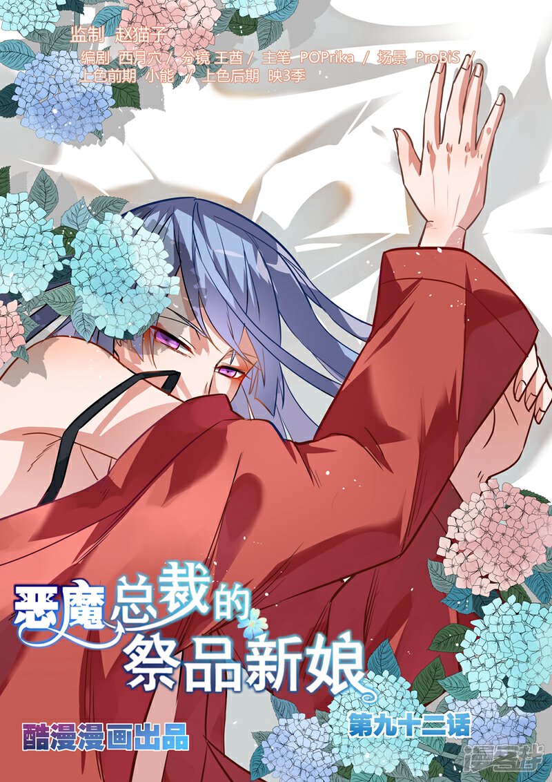 第92话-恶魔总裁的祭品新娘-漫客文化（第1张）