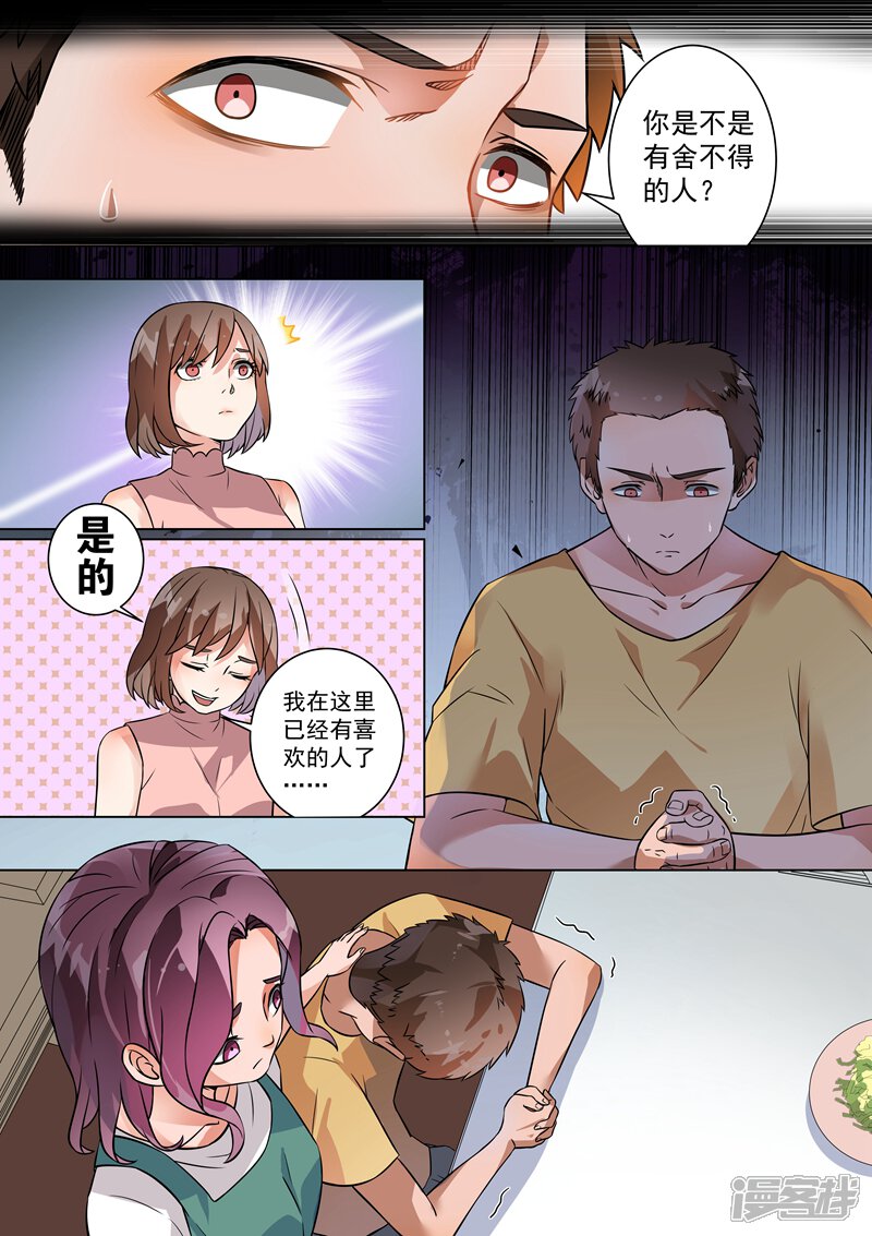 第110话-恶魔总裁的祭品新娘-漫客文化（第6张）