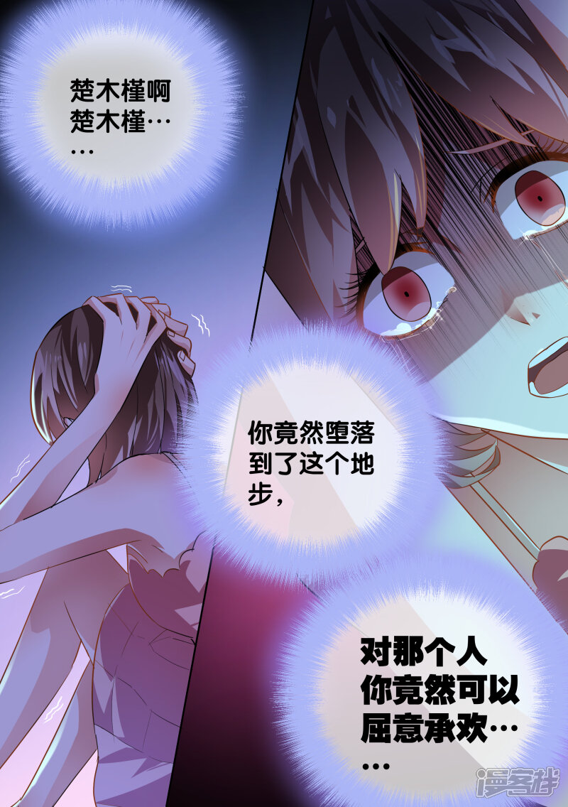 第35话-恶魔总裁的祭品新娘-漫客文化（第8张）