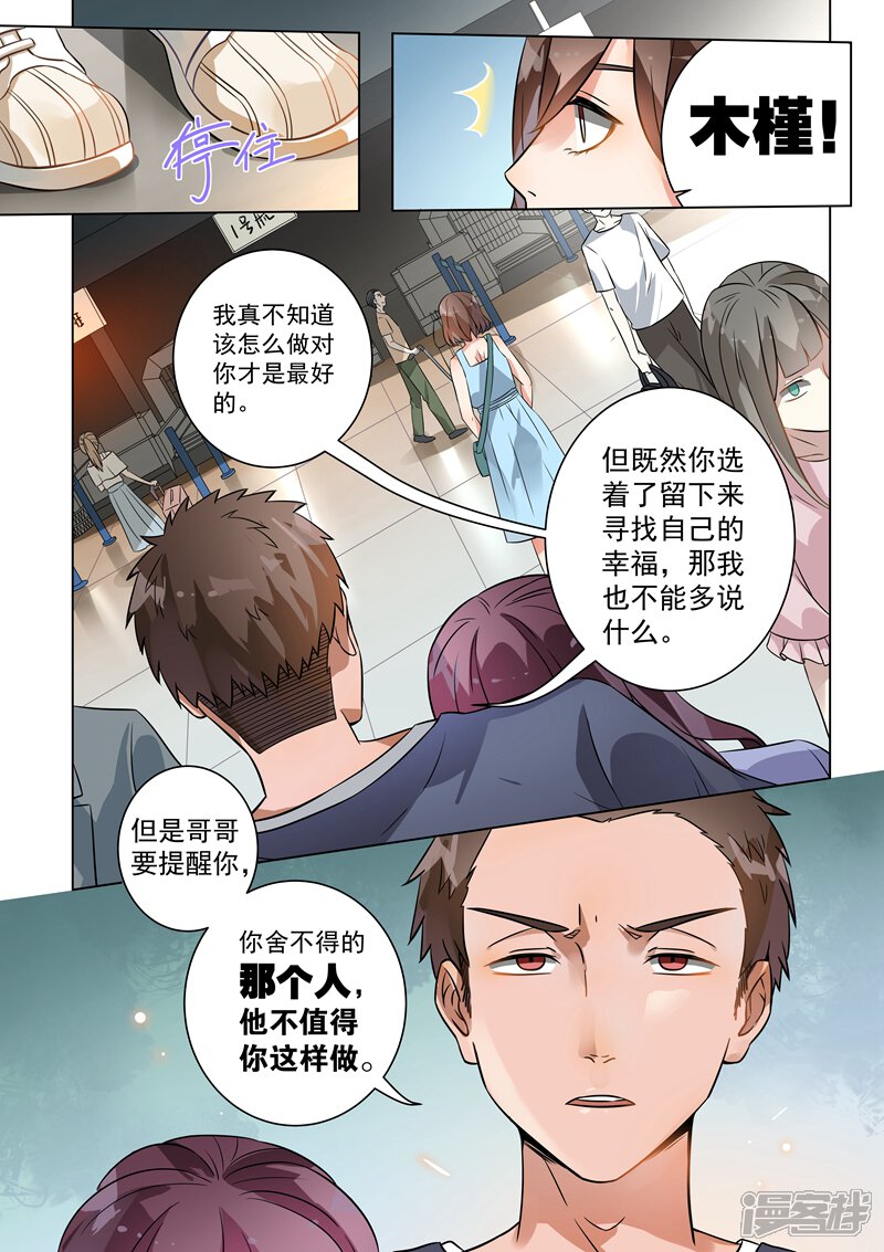 第110话-恶魔总裁的祭品新娘-漫客文化（第9张）