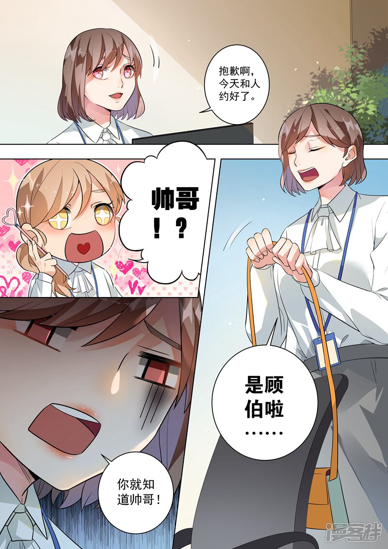 第114话-恶魔总裁的祭品新娘-漫客文化（第3张）