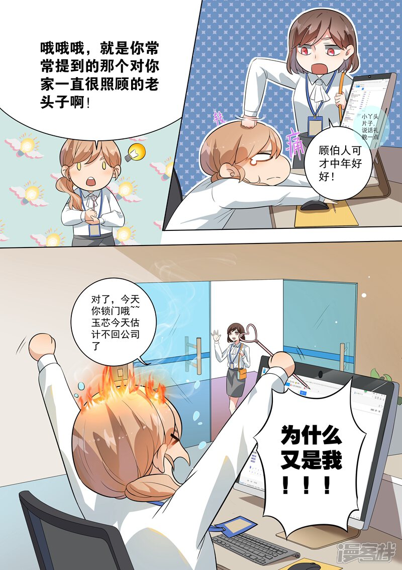 第114话-恶魔总裁的祭品新娘-漫客文化（第4张）