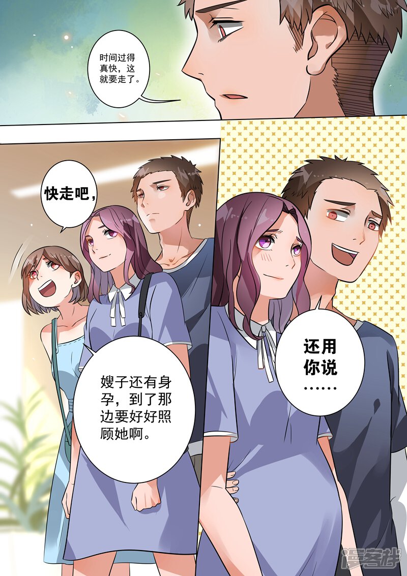 第110话-恶魔总裁的祭品新娘-漫客文化（第11张）