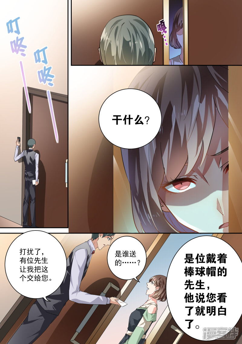 第35话-恶魔总裁的祭品新娘-漫客文化（第11张）