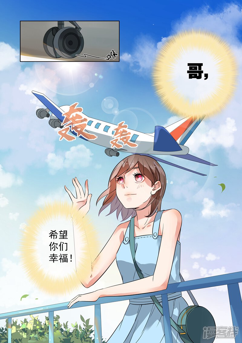 第110话-恶魔总裁的祭品新娘-漫客文化（第12张）