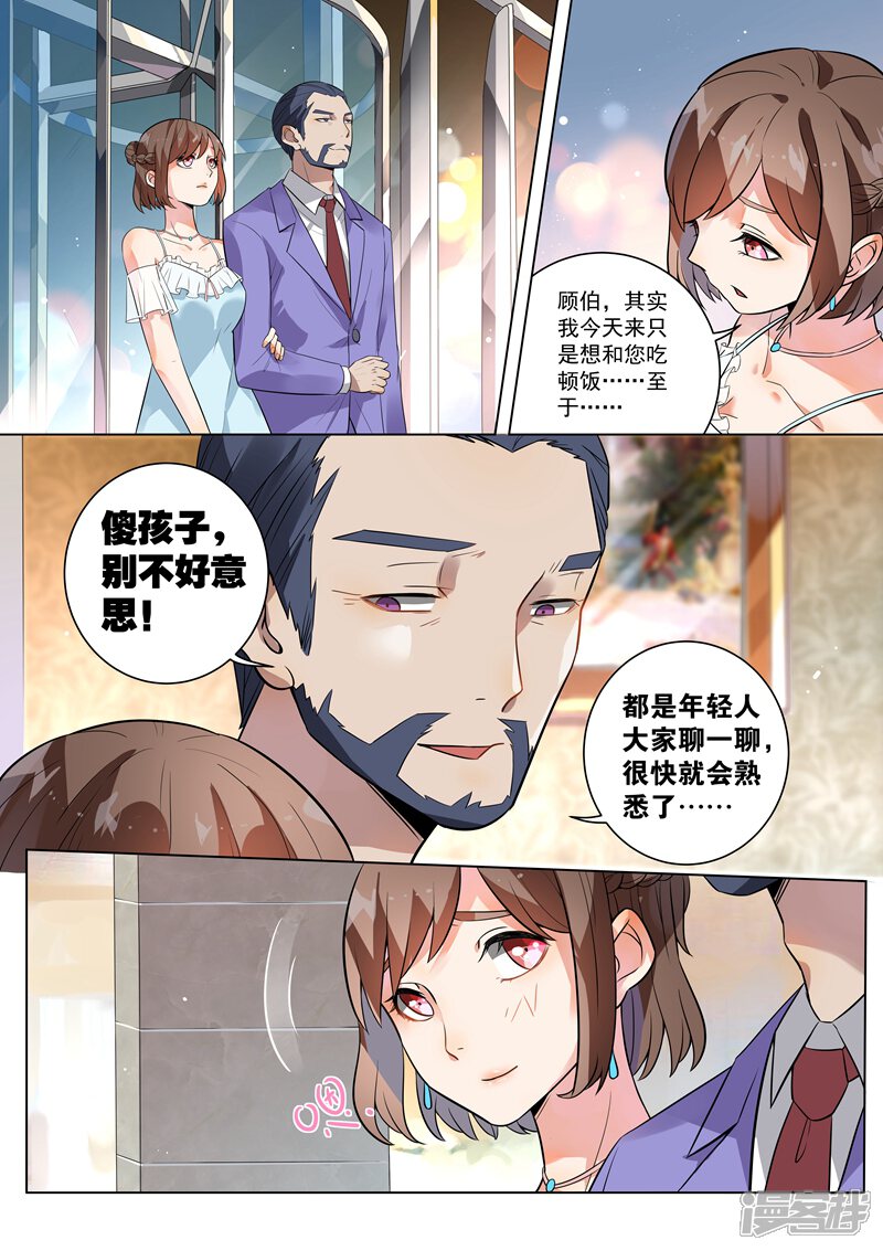 第114话-恶魔总裁的祭品新娘-漫客文化（第6张）