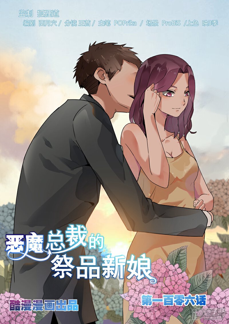 第106话-恶魔总裁的祭品新娘-漫客文化（第1张）