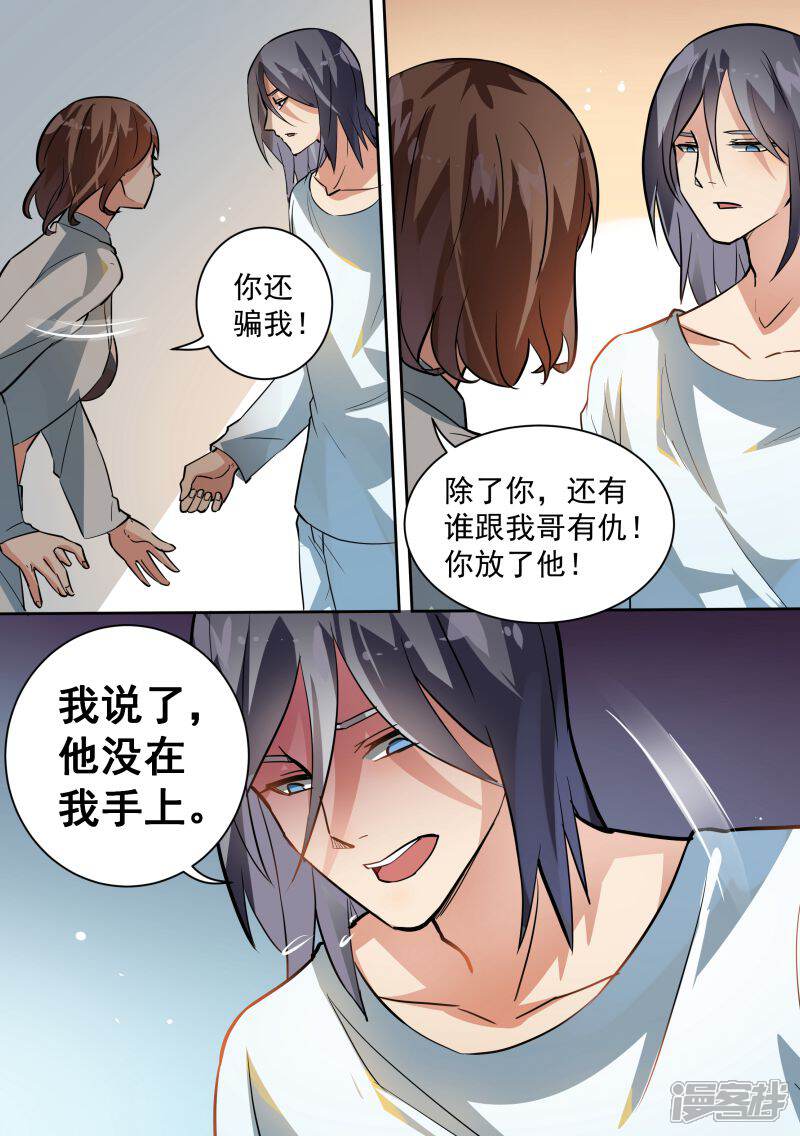 第88话-恶魔总裁的祭品新娘-漫客文化（第3张）