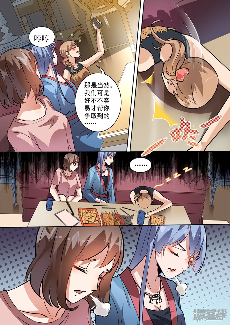 第92话-恶魔总裁的祭品新娘-漫客文化（第6张）