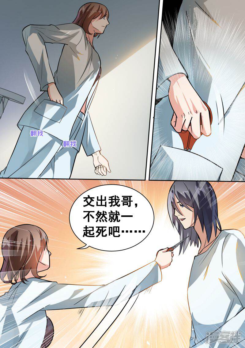 第88话-恶魔总裁的祭品新娘-漫客文化（第4张）