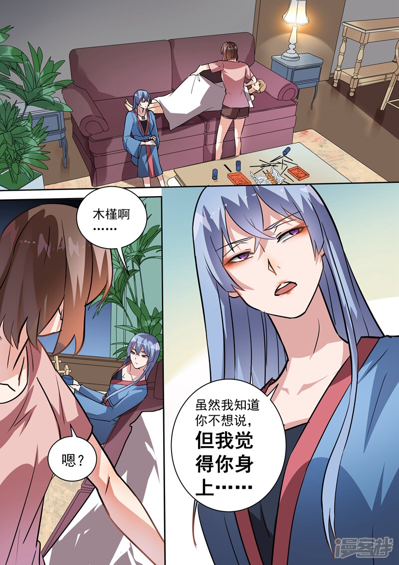 第92话-恶魔总裁的祭品新娘-漫客文化（第7张）