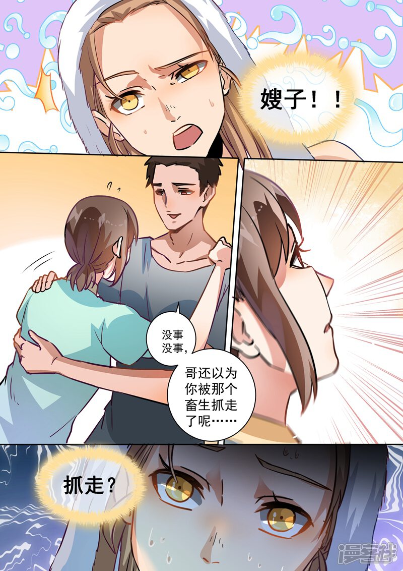 第98话-恶魔总裁的祭品新娘-漫客文化（第3张）