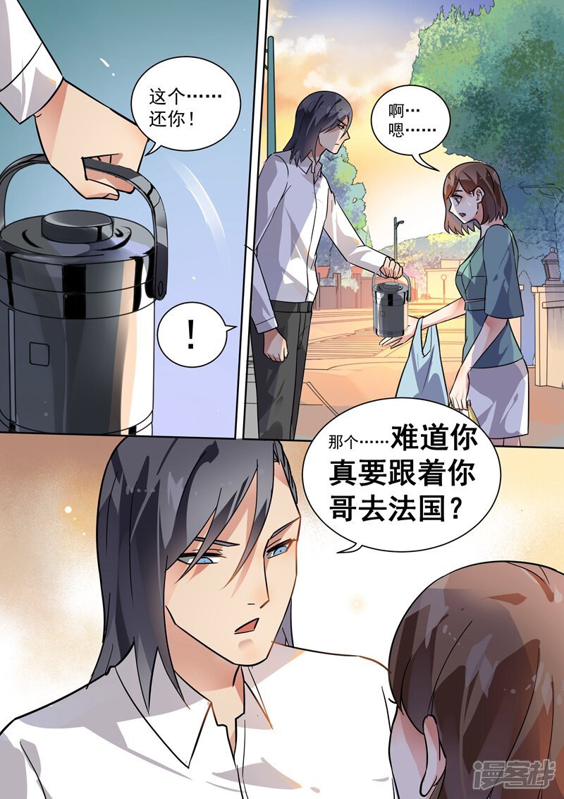 第106话-恶魔总裁的祭品新娘-漫客文化（第4张）
