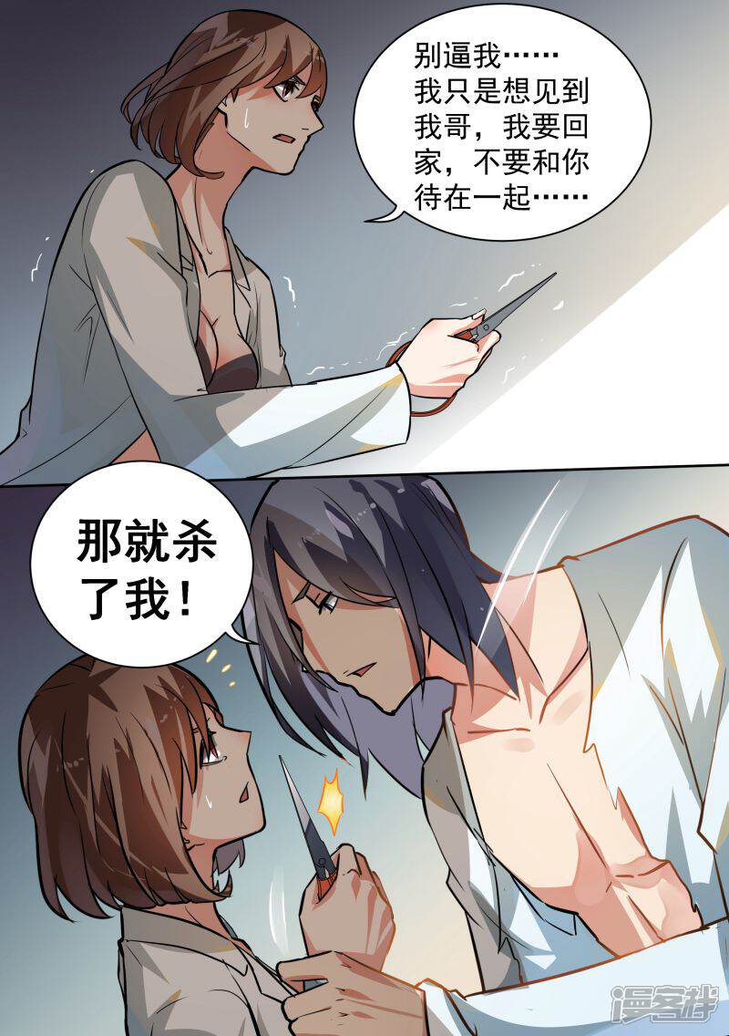第88话-恶魔总裁的祭品新娘-漫客文化（第6张）