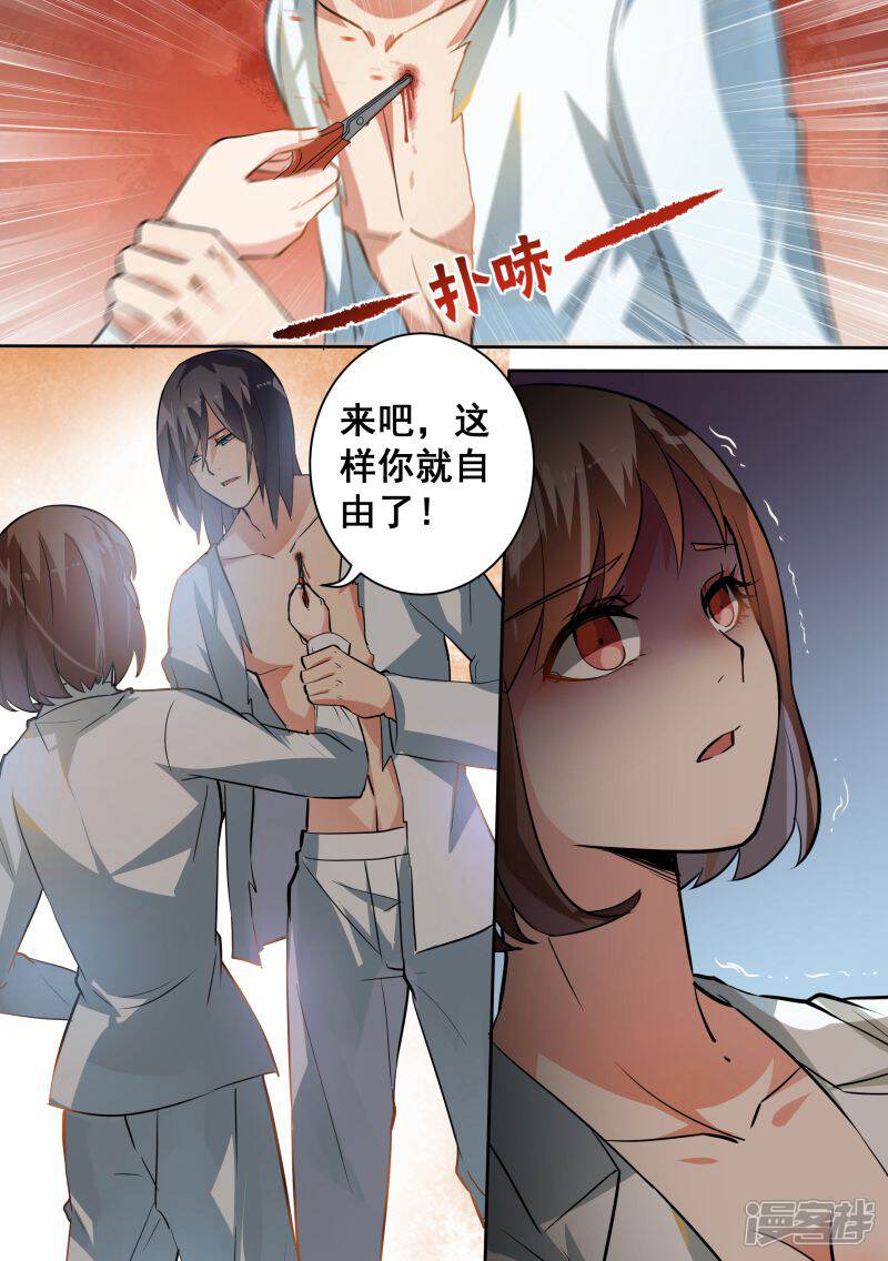 第88话-恶魔总裁的祭品新娘-漫客文化（第7张）