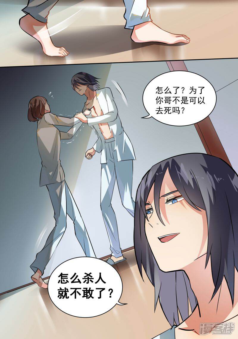 第88话-恶魔总裁的祭品新娘-漫客文化（第8张）