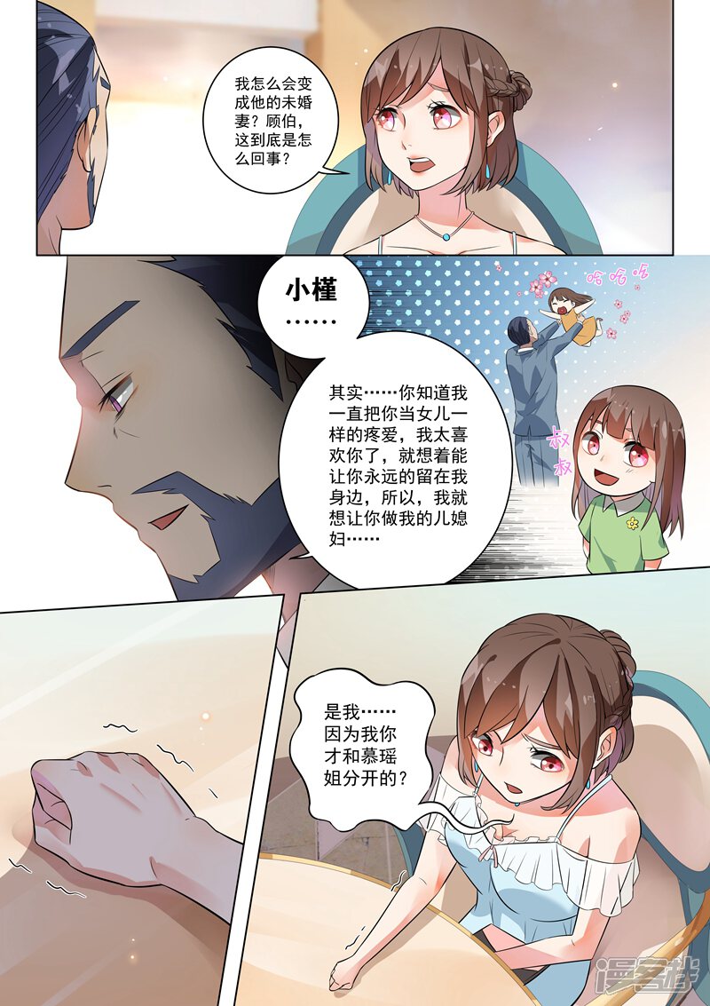 【恶魔总裁的祭品新娘】漫画-（第114话）章节漫画下拉式图片-11.jpg