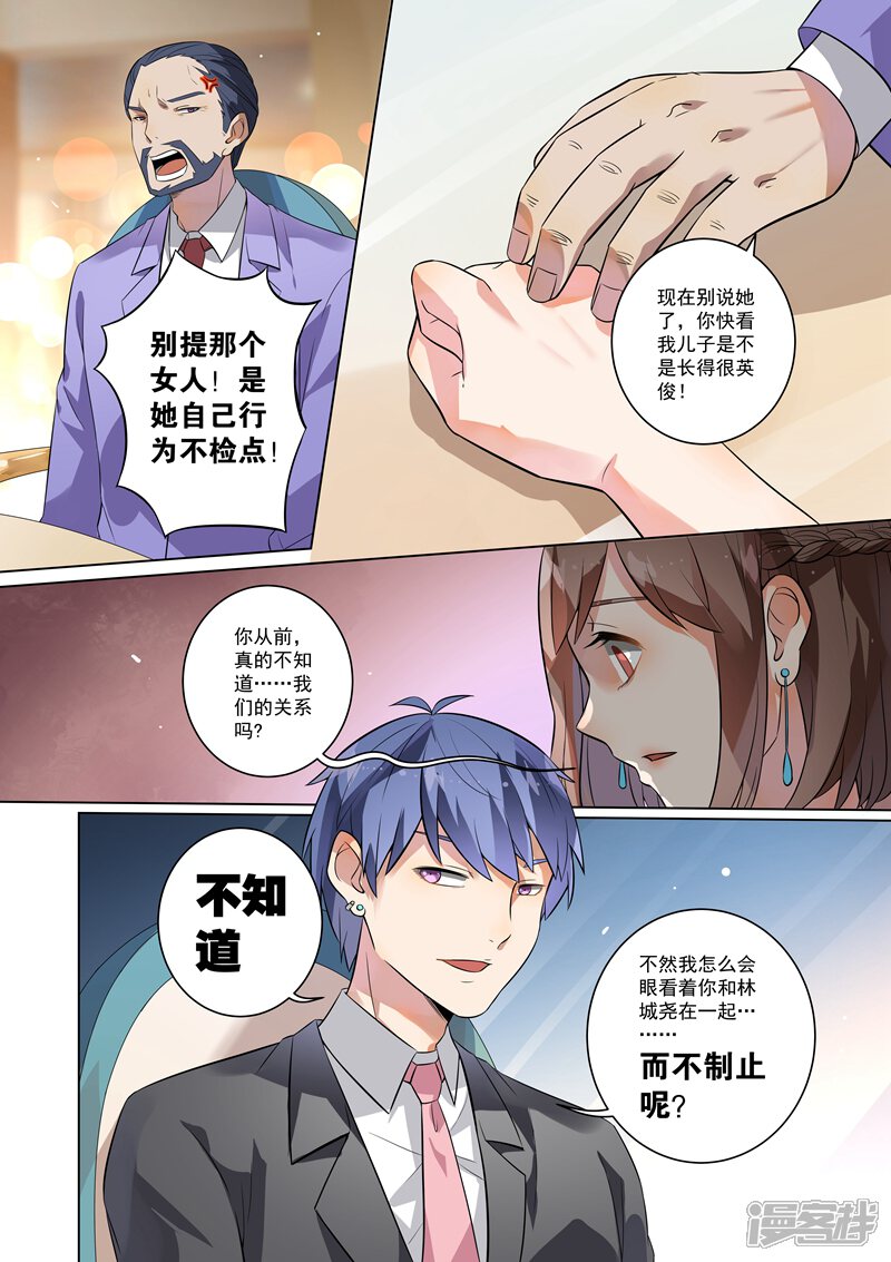 【恶魔总裁的祭品新娘】漫画-（第114话）章节漫画下拉式图片-12.jpg