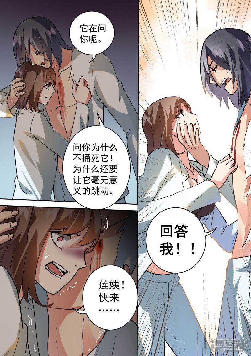 第88话-恶魔总裁的祭品新娘-漫客文化（第10张）