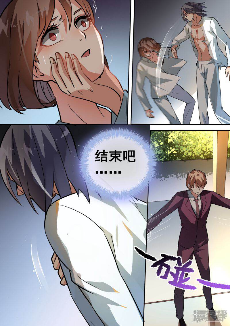 第88话-恶魔总裁的祭品新娘-漫客文化（第11张）