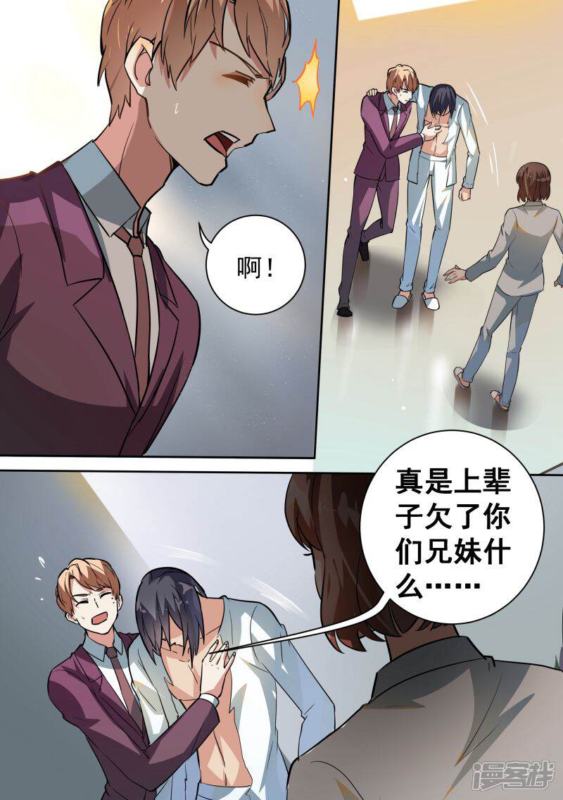 第88话-恶魔总裁的祭品新娘-漫客文化（第12张）