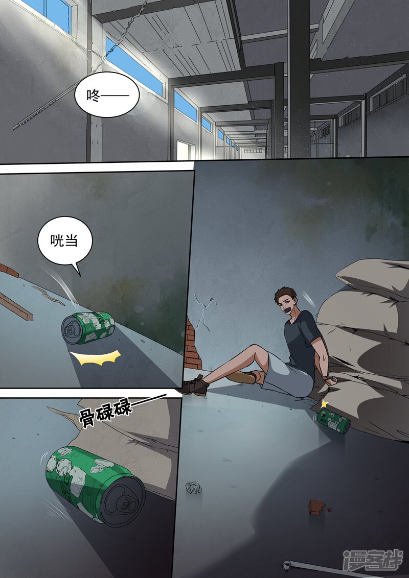 第92话-恶魔总裁的祭品新娘-漫客文化（第12张）