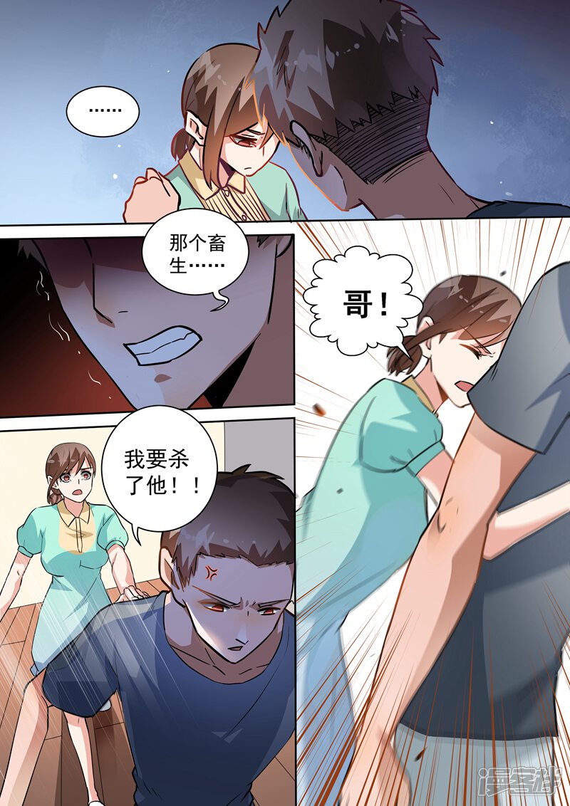 第98话-恶魔总裁的祭品新娘-漫客文化（第5张）