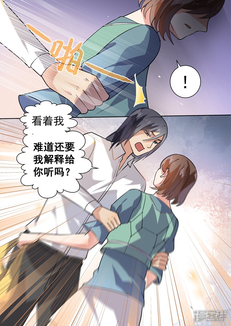 第106话-恶魔总裁的祭品新娘-漫客文化（第9张）