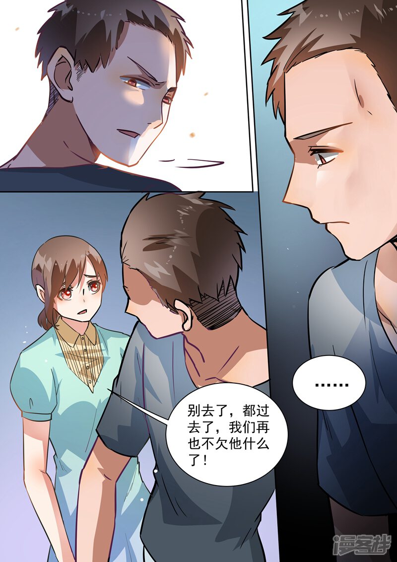 第98话-恶魔总裁的祭品新娘-漫客文化（第6张）