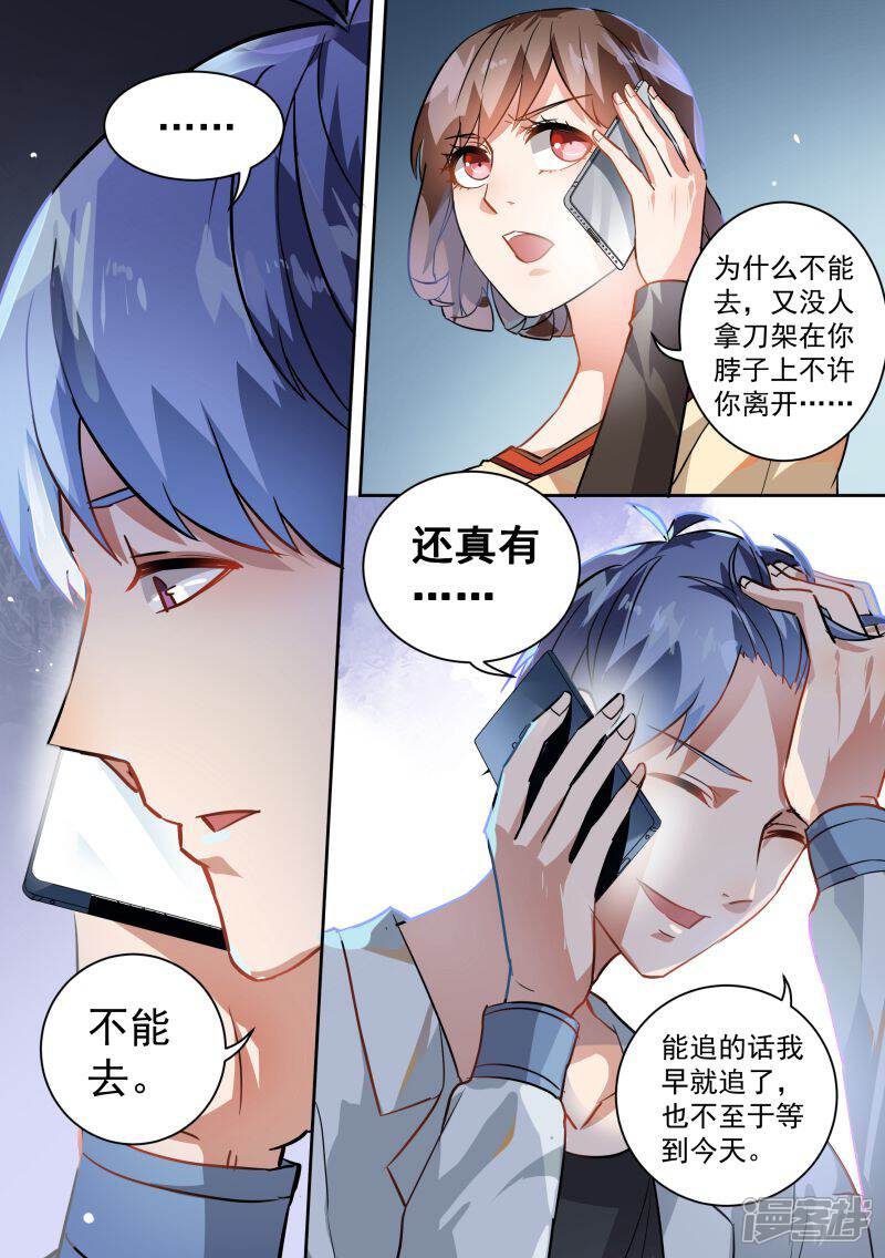 第74话-恶魔总裁的祭品新娘-漫客文化（第2张）