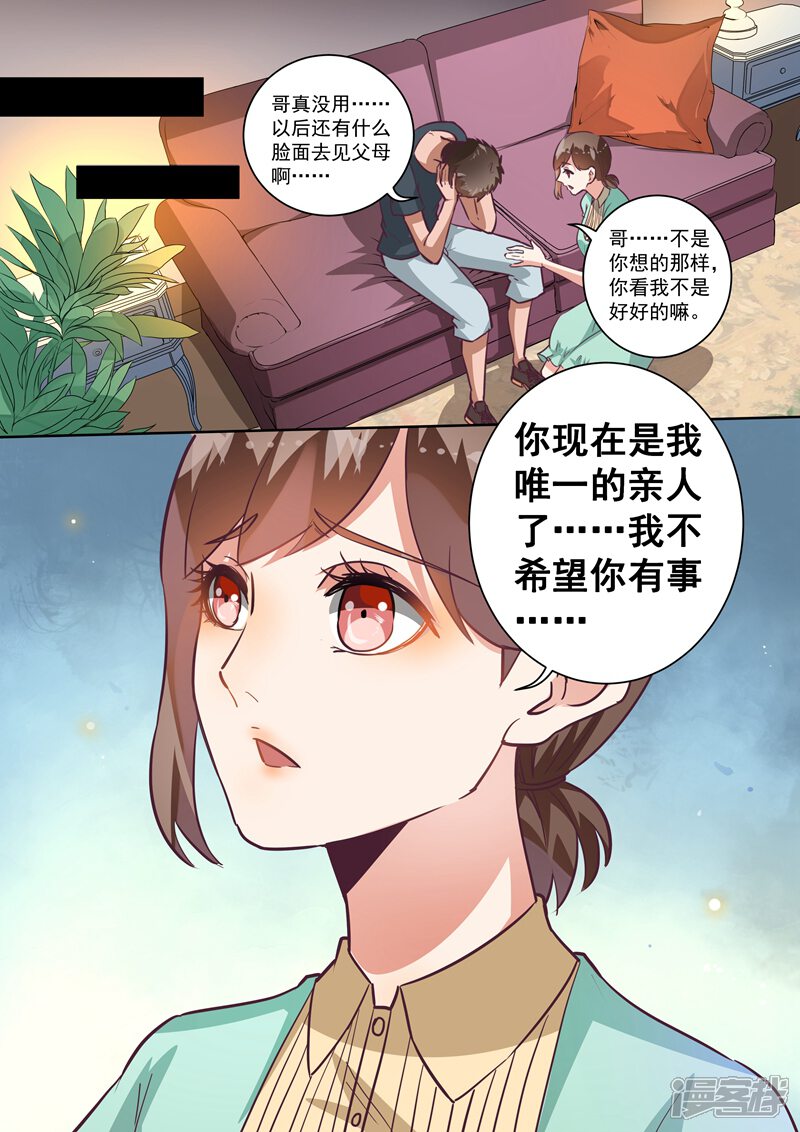 第98话-恶魔总裁的祭品新娘-漫客文化（第7张）