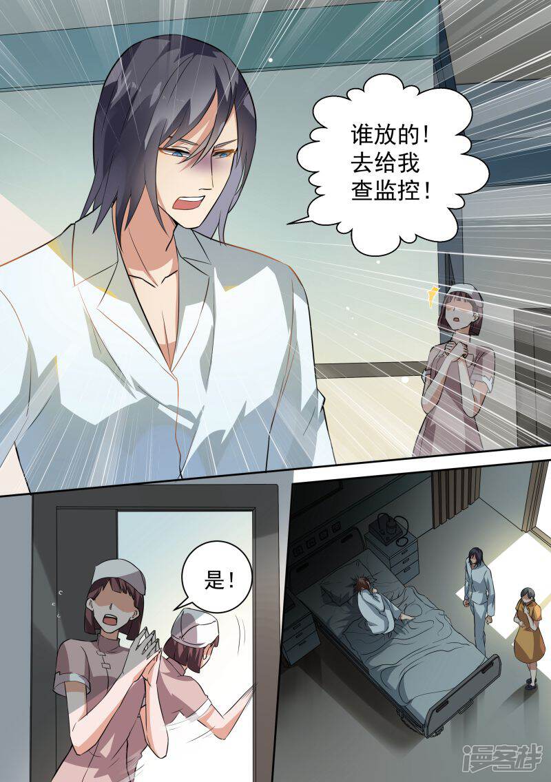 第82话-恶魔总裁的祭品新娘-漫客文化（第2张）