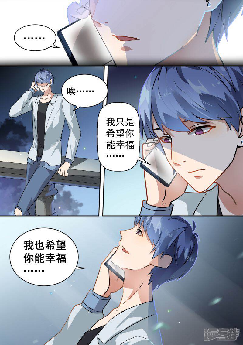 第74话-恶魔总裁的祭品新娘-漫客文化（第4张）