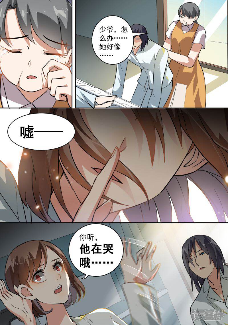 第82话-恶魔总裁的祭品新娘-漫客文化（第4张）