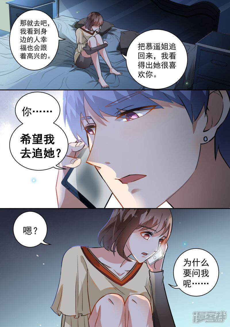 第74话-恶魔总裁的祭品新娘-漫客文化（第5张）
