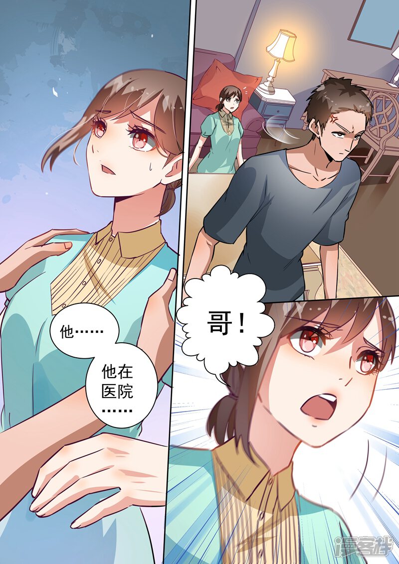 第98话-恶魔总裁的祭品新娘-漫客文化（第9张）