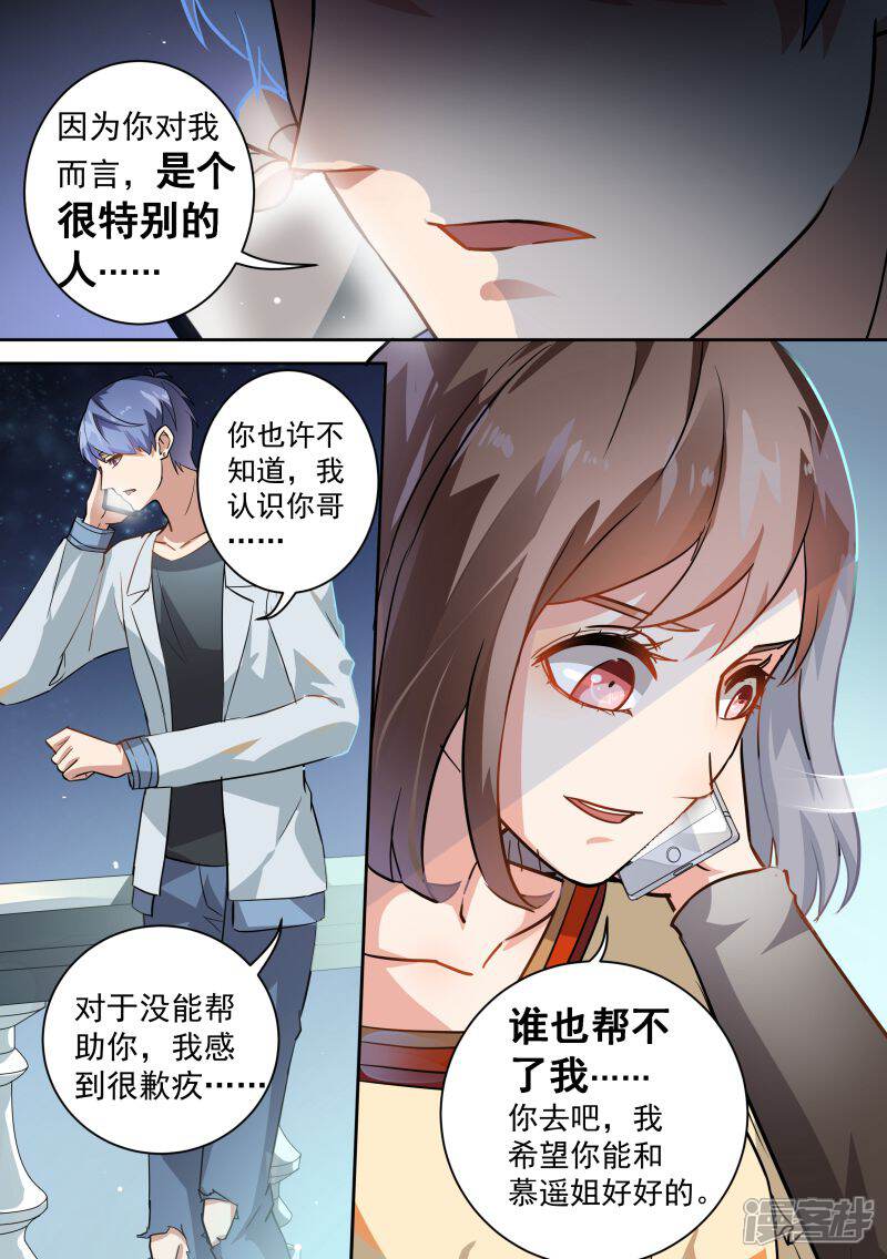 【恶魔总裁的祭品新娘】漫画-（第74话）章节漫画下拉式图片-6.jpg